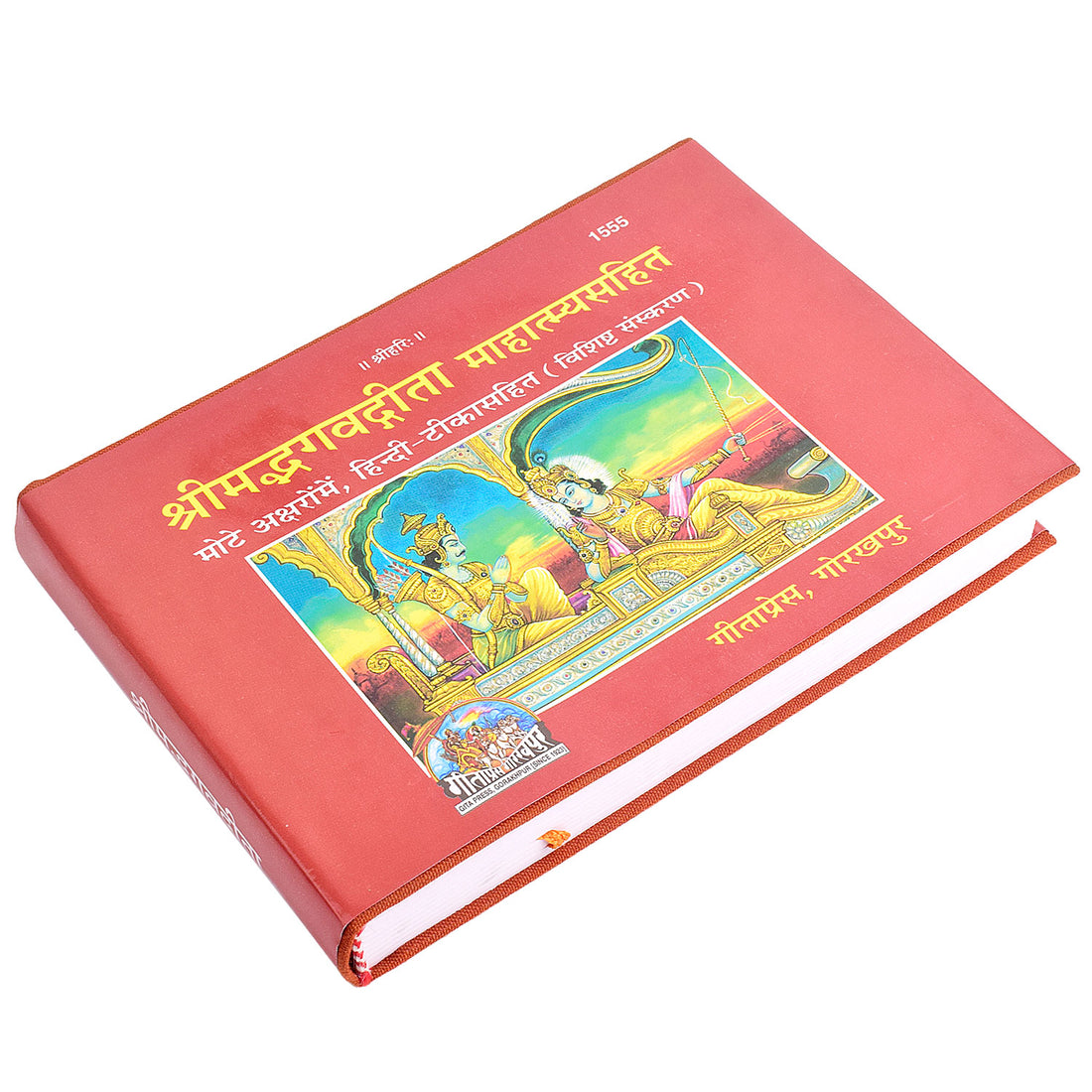 Shrimad Bhagwad Gita (1555) – Divine Hindu Scripture