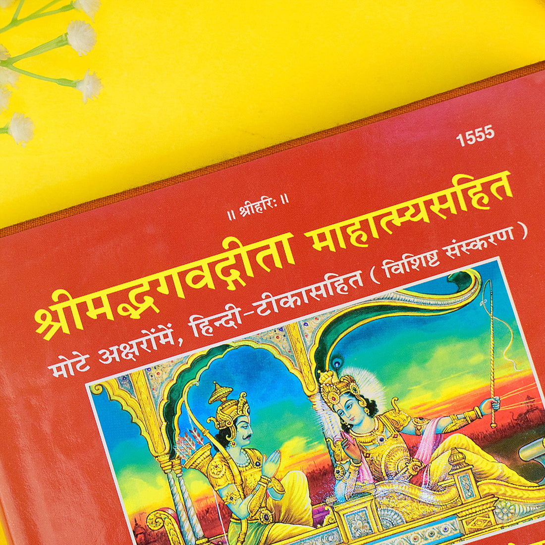 Shrimad Bhagwad Gita (1555) – Divine Hindu Scripture