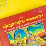 Shrimad Bhagwad Gita (1555) – Divine Hindu Scripture