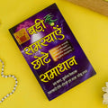 Front cover of "Badi Samasyaaye Chote Samadhaan" book offering simple spiritual solutions to major life problems. India’s Largest Pooja Accessories Brand – www.satvikstore.in